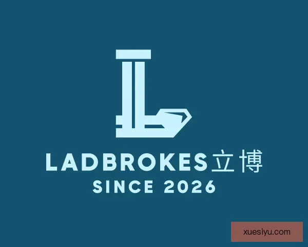 介绍ladbrokes立博